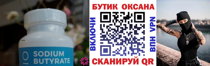 Бутират 99%  Краснодар 