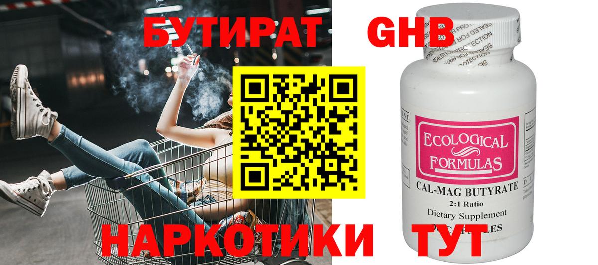 БУТИРАТ  Бутират BDO  Вход с VPN  Краснодар 
