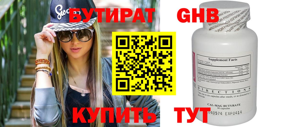 Бутират жидкий экстази Краснодар