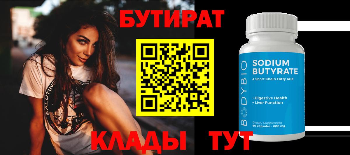БУТИРАТ бутандиол Краснодар
