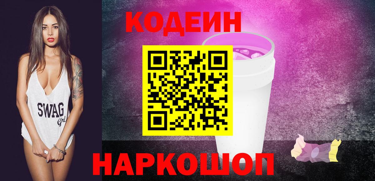 Краснодар  Codein напиток Lean (лин)  Вход с VPN 