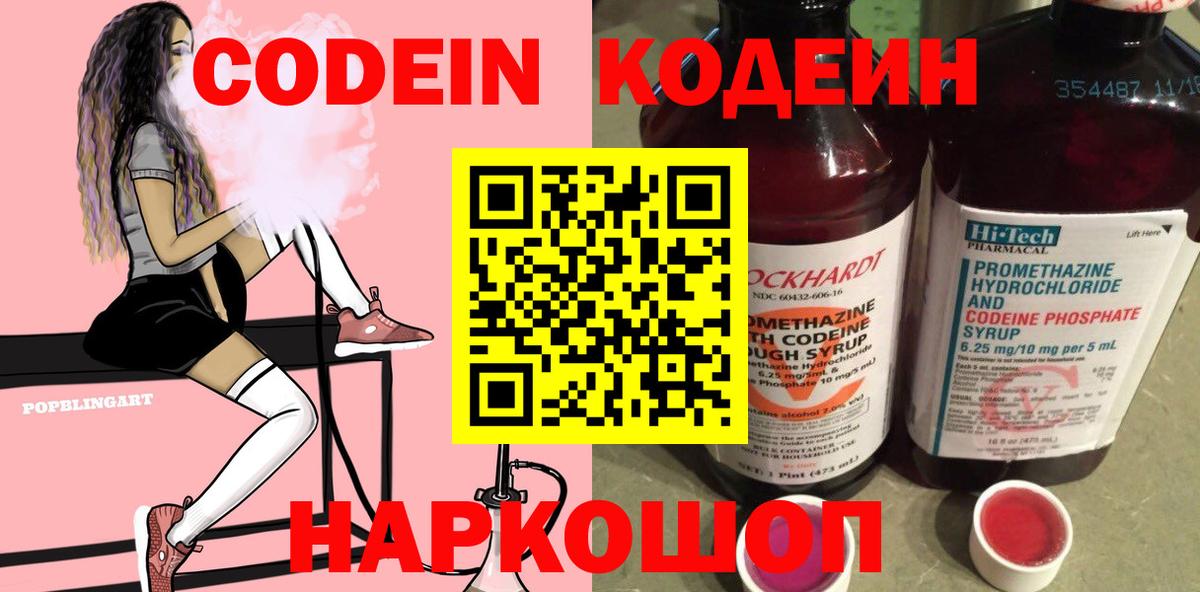 Codein напиток Lean (лин) Краснодар