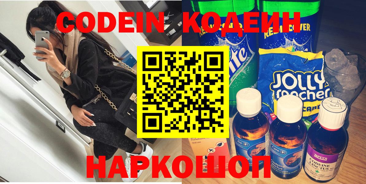 Кодеин напиток Lean (лин) Краснодар