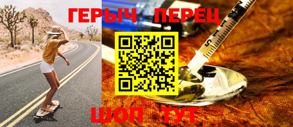 ГЕРОИН  Вход с VPN  Краснодар  Героин гречка 