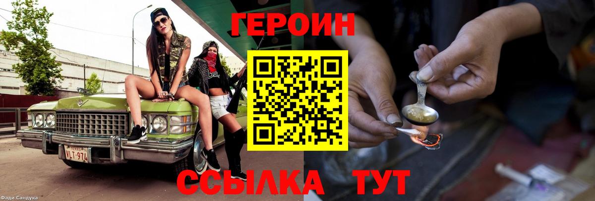 Героин герыч Краснодар