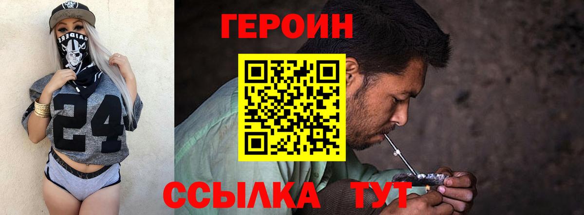 ГЕРОИН Heroin  Героин  Краснодар 