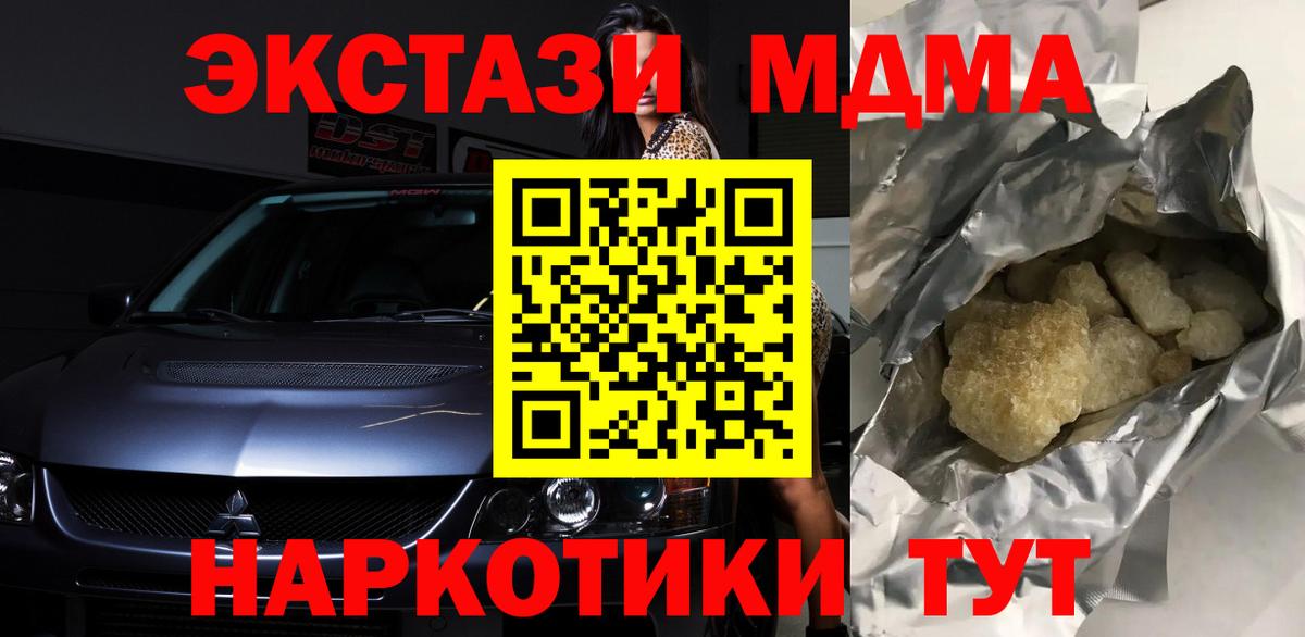 МДМА Molly  MDMA VHQ  MDMA  Краснодар 