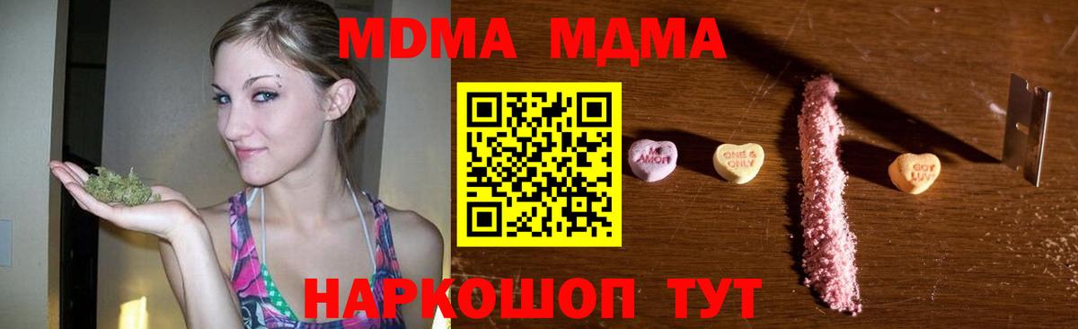 МДМА кристаллы  Вход с VPN  МДМА молли  Краснодар 