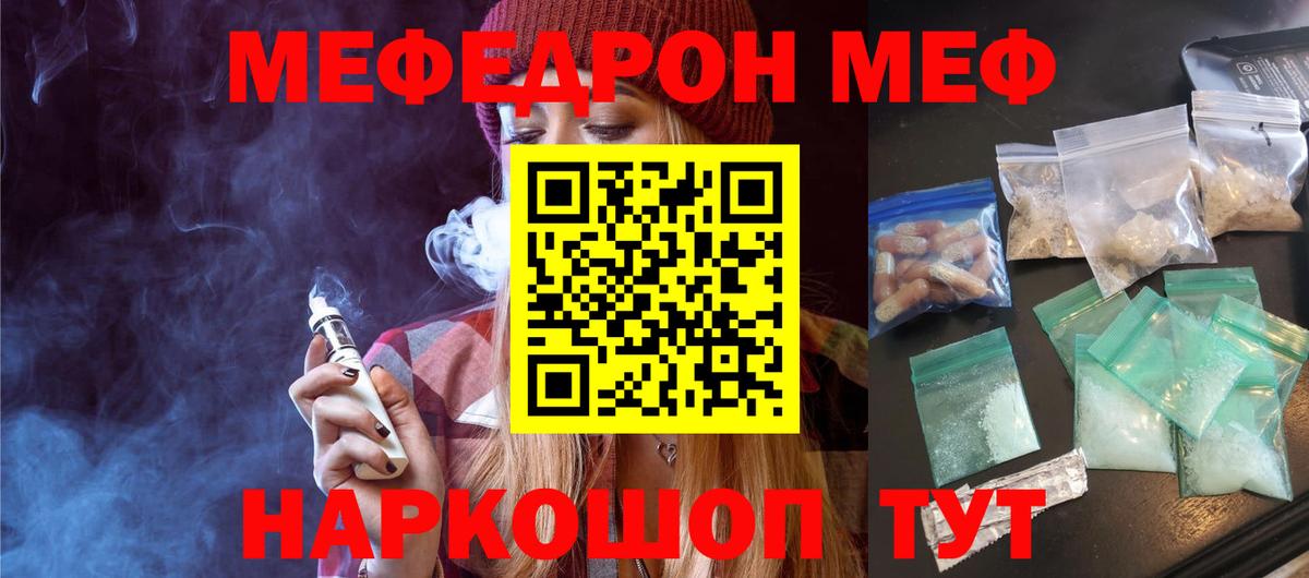 МЯУ-МЯУ  МЯУ-МЯУ мяу мяу  МЯУ-МЯУ мука  Вход с VPN  Краснодар  Мефедрон 