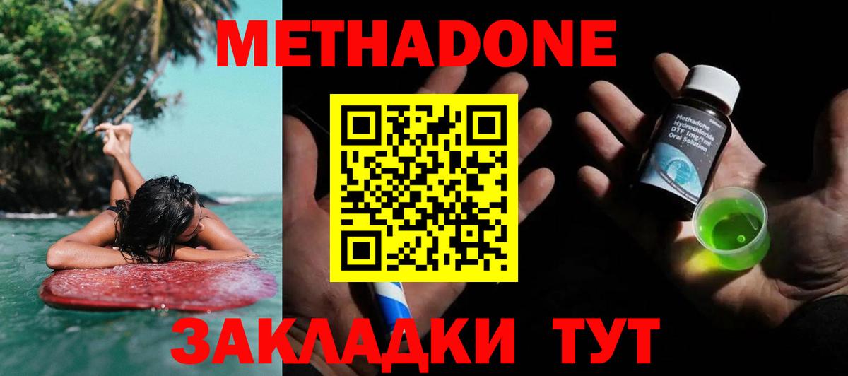 Краснодар  МЕТАДОН VHQ  Вход с VPN 