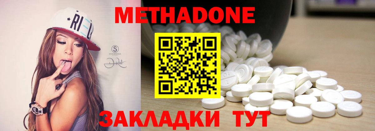 Метадон methadone  Краснодар  Метадон мёд 