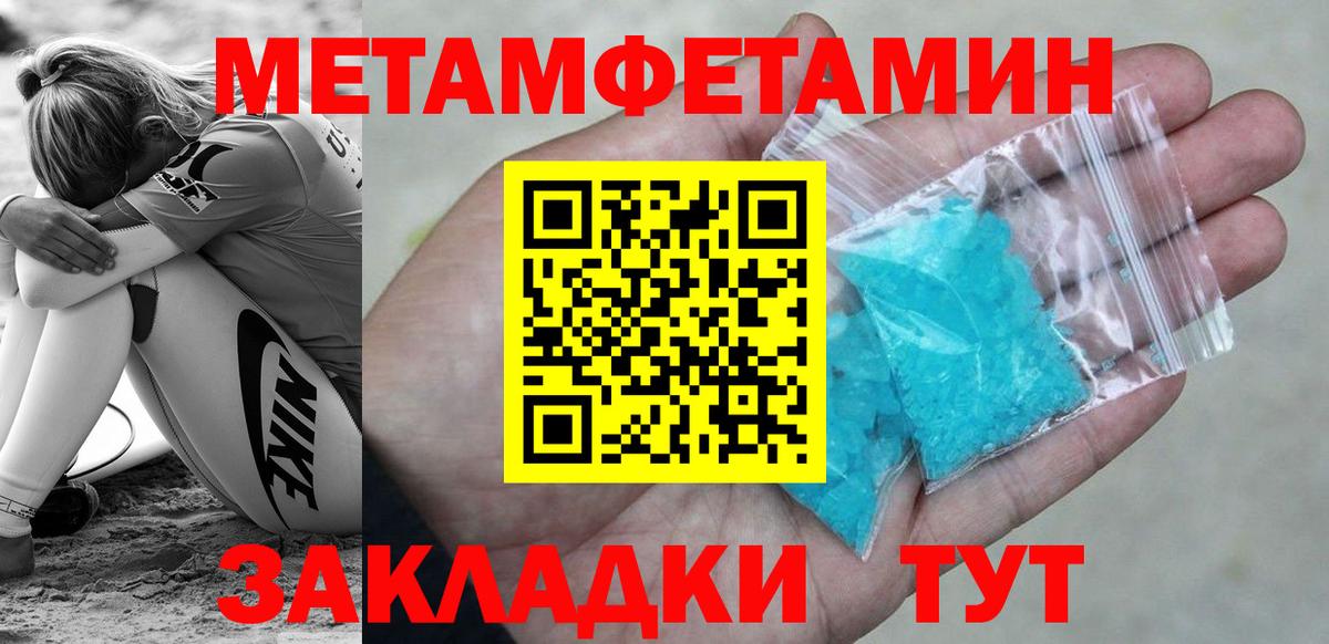 МЕТАМФЕТАМИН мет  Краснодар  МЕТАМФЕТАМИН мет 