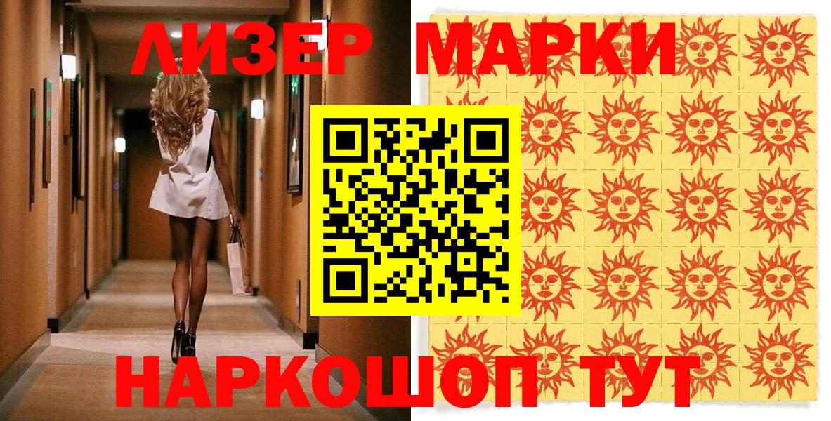 Наркотические марки 1,5мг Краснодар