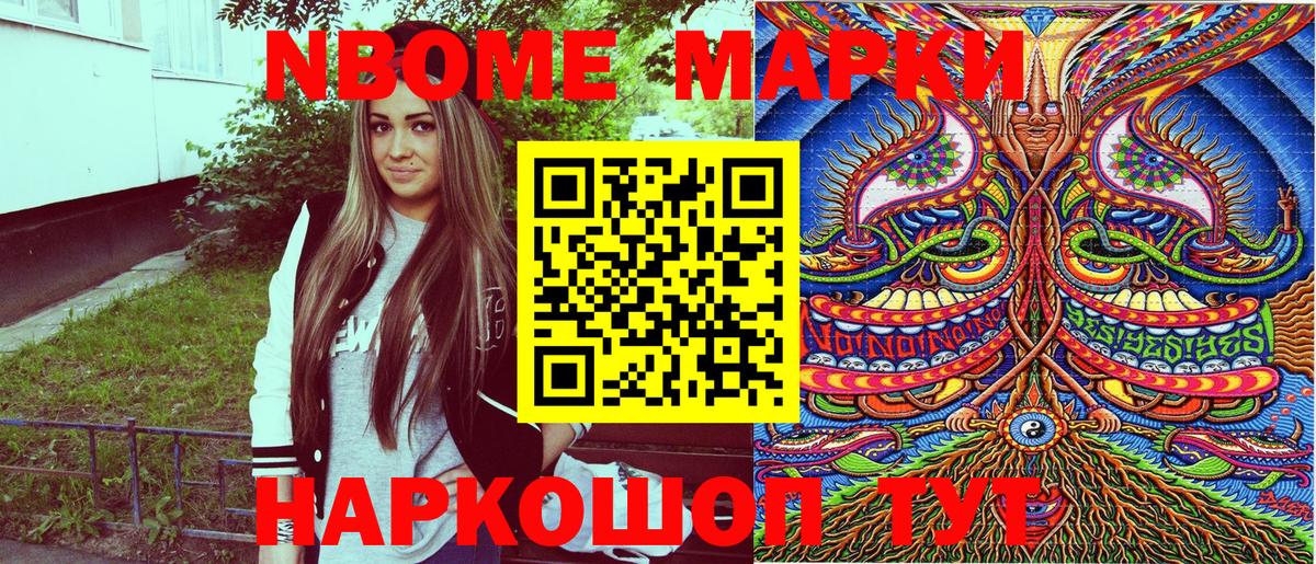 Краснодар  продажа наркотиков  Марки NBOMe  Вход с VPN  Марки NBOMe 1,8мг 